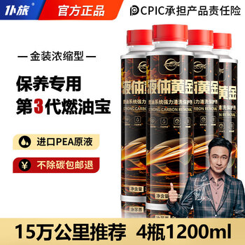 Pulu liquid gold fuel treasure removes carbon deposits, three-way catalytic cleaner, car engine multi-functional fuel additive, user preferred 300ml liquid gold * 4 bottles