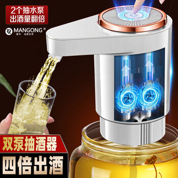 Man gong high-end quality wine extractor double-pump electric wine extractor self-priming wine jar wine pump fully automatic liquor extractor small double-pump wine extractor two-meter water pipe