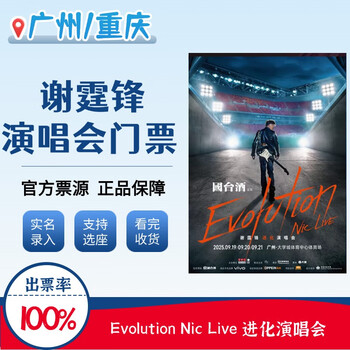 Suzhou station 2025 nicholas tse concert tickets evolution guaranteed ticket invitation entered not a proxy for photography and non-snatching optional seats 2025-09-19 19 00 guangzhou station 100 whole network low price/consult customer service/receive after viewing