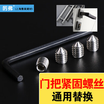 Lifu door handle screw tip, hexagon socket screw tip, special screw for door handle fixing, handle and foot accessories, 4 fixing screws for wooden door lock handle, with wrench