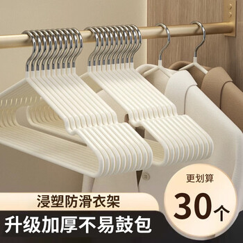 Jingxun clothes hanger household clothes hanger non-slip non-marking wet and dry clothes hanger thick large clothes drying stand white 30 pieces