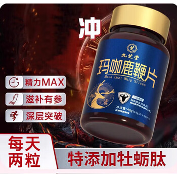 Jiuzhitang lubian maca oyster peptide tablets ginseng cream pills men's essence-strengthening kidney tonic maca men's 5 bottles