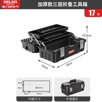Delixi tool box industrial-grade household set multi-functional hardware art box electrician multi-layer folding storage box environmentally friendly material 17-inch environmentally friendly thickened metal buckle