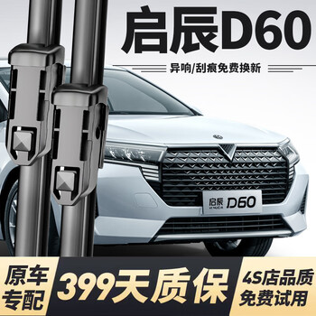 Juti wins venucia d60 wiper blades. original original wipers. 2017 18/19/20/21/22 models. boneless wiper blades. venucia d60 17-25 models. a pair of front wipers.