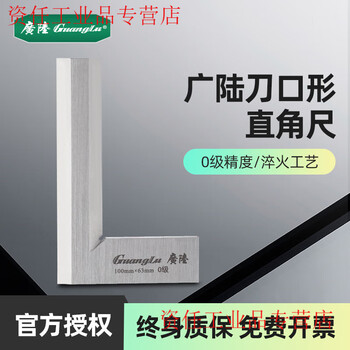 Yue changsheng guanglu blade-shaped right-angle ruler with straight blade 90 right-angle design stainless steel grade 0 precision wear-resistant and durable guanglu blade-shaped right-angle ruler 80*50