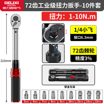 Delixi torque wrench high-precision torque kilogram wrench fixed torque adjustable spark plug auto repair wrench