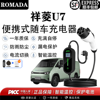 Romada foton xiangling u7 car charger 3.5kw 7kw portable household 220v grounding-free ac charging pile xiangling u7 display model 7kw 16a-32a four-speed switching 20 meters cable