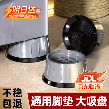 Washing machine base universal fixed tripod mat bracket fully automatic roller heightening bracket anti-slip anti-shock foot pad universal 2-pack small size 8cm suction cup anti-slip