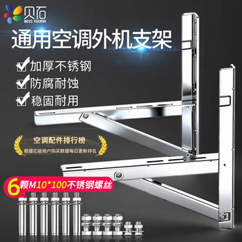 Beishi thickened stainless steel air conditioner outdoor unit bracket stainless steel air conditioner bracket air conditioner rack suitable for oaks hualing changhong haier kelon tcl midea gree and other air conditioner racks 304 stainless steel 1.5p thickened version / with stainless steel detection fluid