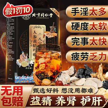Tongrentang babao tea health tea for men nourishes kidneys, strengthens yang, nourishes liver, yin and yang deficiency, ginseng, mulberry, wolfberry tea, soaked in water and nourishes. buy 2 get 1 free, three boxes / babao tea for premature ejaculation, excessive hand use, kidney deficiency, kidney deficiency, and sperm production. babao tea for men, long-lasting nourishment for kidneys, men's essence, yang, kidney, premature ejaculation, sensitive ejaculation, fast and long-lasting.