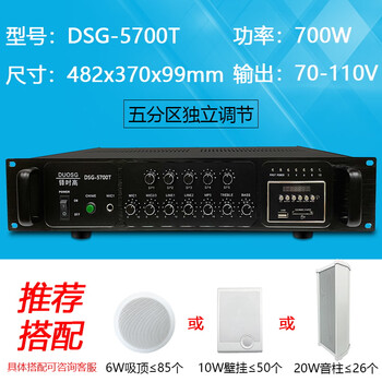 Bluetooth engineering grade high-power zoned constant voltage power amplifier school broadcast amplifier 700t engineering grade (five zones independent adjustment +