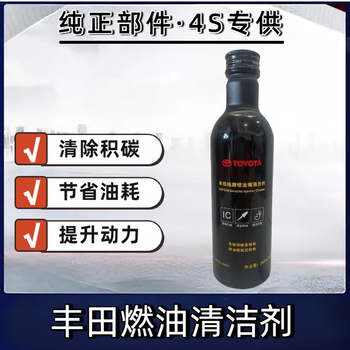 Toyota fuel injector cleaning agent corolla crown camry asia dragon leiling highlander rongfang fuel treasure original gac toyota cleaning agent 263ml single bottle