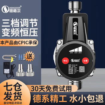 Hengeer booster pump household fully automatic light sound 24v permanent magnet variable frequency booster pump water heater household tap water booster pump 160w permanent magnet variable frequency three-speed adjustment