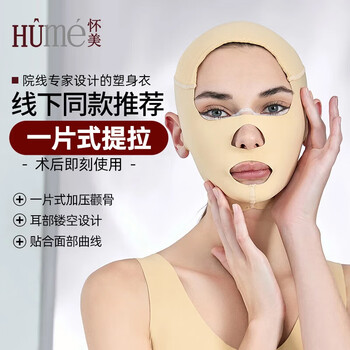 Huaimei facial liposuction post-operative shaping headgear elastic sleeve v-face face lifting double chin mask skin color l