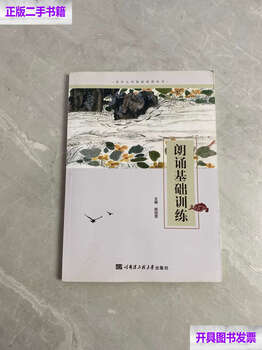 Second-hand 90% new basic recitation training / yang guannan harbin engineering university