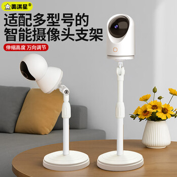 Meiqixing telescopic adjustable camera stand monitoring desktop stand suitable for huawei xiaomi fluorite qiaoan 360 puffin le orange and other accessories punch-free home camera support stand desktop lift stand + xiaomi base