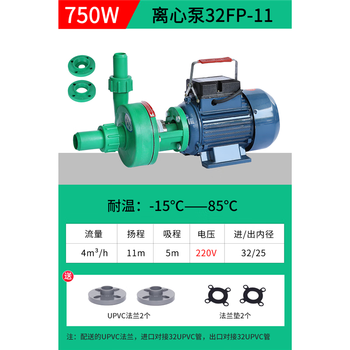 Fpz self-priming pump acid and alkali resistant chemical pump corrosion-resistant plastic centrifugal pump 380v explosion-proof motor 220v anti-corrosion pump centrifugal pump 32fp11 (750w) 220v