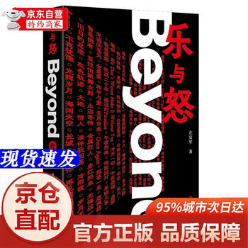 Genuine books-jingcang direct distribution of joy and fury beyond