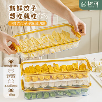 Shuke snacks dumplings, wontons and buns freezer box food-grade large-capacity sealed storage box with compartments for refrigerator, double layer, can hold 40 dumplings, 2 layers