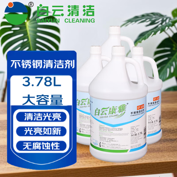 Baiyun kangya commercial stainless steel cleaner hotel hotel hospital community property elevator surface stainless steel metal products decontamination brightener 4 bottles/one box.