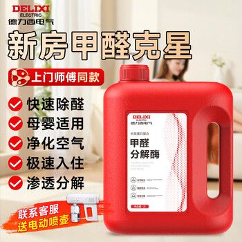 Delixi (delixi) non-photocatalyst formaldehyde scavenger formaldehyde removal spray new house maternal and infant grade home decoration new house odor removal
