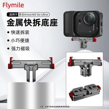 Flymile is suitable for shadow stone insta360 go ultra metal rabbit cage protective frame pocket sports camera outdoor protection anti-fall expansion quick release protective shell photography accessories go ultra metal magnetic quick release base (quick release)