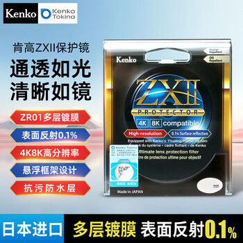 Kenko japanese filter zx ii protector protective mirror surface reflection 0.1% coating suspended frame anti-fouling and waterproof 82mm