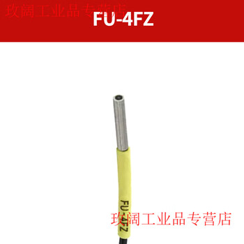 Yue changsheng imported fiber core fu-4f/4fz/5f/5fz/48/48u/49x fiber amplifier sensor fiber probe fu-4fz (reflective type)