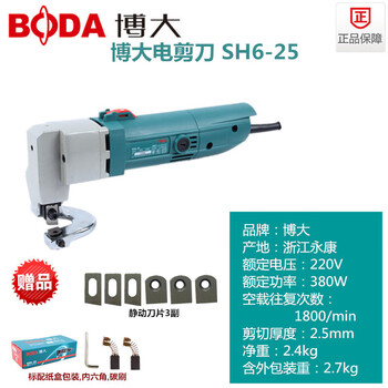 Boda sh6-25 electric scissors iron sheet stainless steel mild steel plate cutting machine tool iron sheet cutting color steel tile shear sh6-2