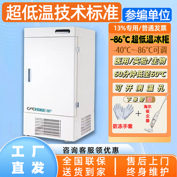 Haoyouyou ultra-low temperature refrigerator - 80 degrees deep-freezing quick-frozen internet celebrity dirty coffee ice cup minus 86 vertical laboratory dedicated scientific research vaccine plasma dry ice freezer 158 liters (-40 degrees to -86 degrees adjustable)