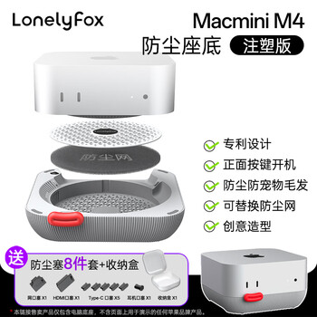 Lonelyfoxmacmini m4 little duck dustproof base bracket cooling base + comes with 8-piece dustproof plug set macmini dustproof base injection molding version - gray - comes with 8-piece dustproof plug set