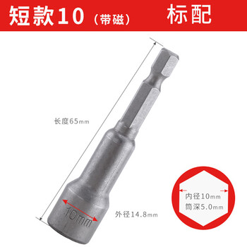 Delixi electric wrench socket screwdriver socket head strong magnetic inner hexagonal external hexagonal electric batch magnetic sleeve air batch head 10mmx65 (magnetic)