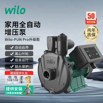 Wilo (wilo) tap water whole house pipeline booster pump household fully automatic intelligent bass solar water heater pressurized water pump pun pro-600eah upgraded version