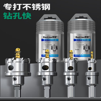 Baolian hole opener metal stainless steel special alloy drill multi-functional super hard drilling opening artifact drilling iron 63mm