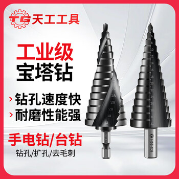 Tiangong pagoda drill bit collection cobalt-containing stainless steel special metal plastic cast iron step drill bit step drill drilling steel m35 spiral 4-20