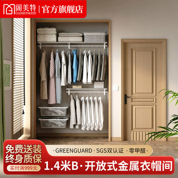 Gemet metal wardrobe wall-mounted steel frame structure open cloakroom small apartment large capacity adjustable whole house customization pull basket style 1.4 meters metal wardrobe over 999 yuan including installation