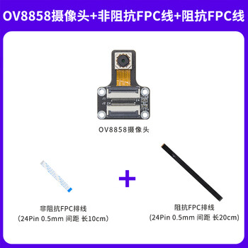 Wildfire ov8858 camera module 8 million pixels cmos type mipi interface adapted to luban cat camera + non-impedance fpc + impedance fpc cable