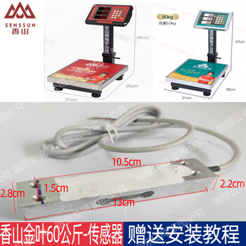 Xiangshan gold leaf 30kg charger electronic scale motherboard key board 6v adapter display board accessories 150kg 60kg sensor