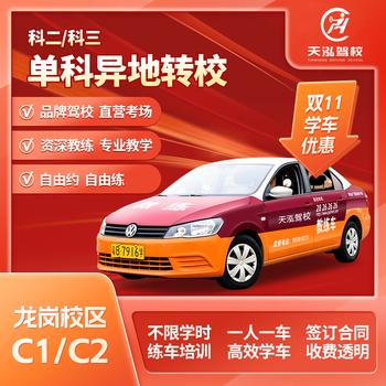 Car service longgang district, learn to drive, register for driving license test, c1 manual transmission, c2 automatic transmission, one-on-one training in shenzhen, all-inclusive speed class, automatic transmission c2, one-stop all-inclusive class