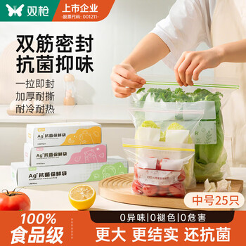 Double gun (suncha) antibacterial sealed fresh-keeping bag, food grade medium size 25 double zipper self-standing plastic bags, dedicated for refrigerator and freezer