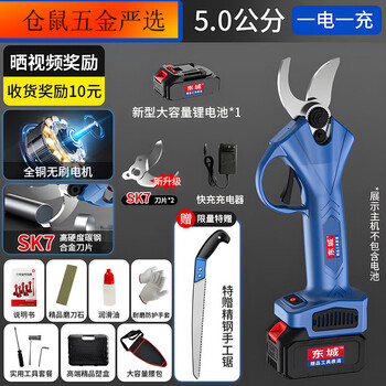 Seasoon dongcheng electric scissors powerful garden fruit tree pruning scissors tree lithium battery branch cutting electric scissors repair single battery 5.0 cm free luxury plastic box gift pack