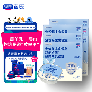 Legendsandy legendsandy cat snacks wet food staple food canned full price super milk shield pigeon meat goat milk double meal box 160g*6 boxes