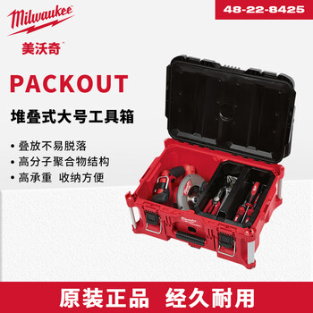 Miwaki packout series stacking box module storage system industrial-grade multi-functional storage box large-capacity equipment box stackable large tool box 48-22-8425