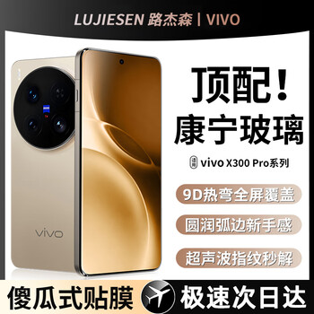 Lu jason is suitable for vivox300pro tempered film, new x300 mobile phone film, dust-free warehouse, ultra-clear vivi full screen coverage film, anti-fall, high-definition, anti-peeping, eye protection, blue light protection, corning seconds-on dust-free warehouse, ultra-clear 1 piece, good paste, 0 bubbles, vivo x300 pro