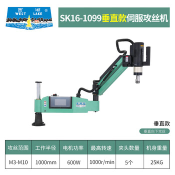 West lake servo m3-16 tapping machine rocker arm handheld tapping machine automatic cnc universal injection air blow sk16-1099/m3-m10/600w vertical none