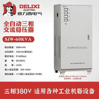 Delixi electric three-phase voltage stabilizer sjw-9/15/30/45/60kv high-precision voltage stabilizer svc 380v sjw-60k (60 kilowatt) three-phase