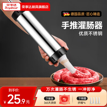Royalstar stainless steel sausage sausage manual household manual multi-functional sausage stuffing artifact food sausage tool stainless steel body sausage sausage + squeeze nozzle * 4