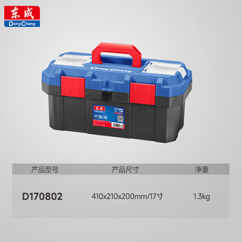 Dongcheng toolbox storage box hardware large industrial grade home portable car multifunctional maintenance electrician box 17 inch toolbox 410 210 200mm