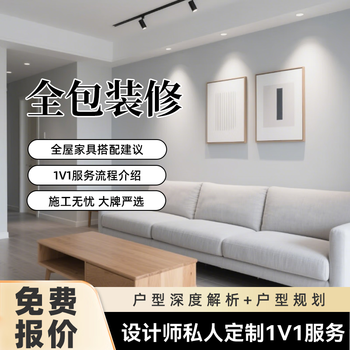 Baotou city datong decoration, all-inclusive decoration, whole house decoration, house decoration, interior design, consultation link