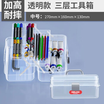 Delixi art student tool box for home primary school students painting storage box painting tools transparent painting box multi-functional medicine box makeup box three layers of transparent 12 inches - can withstand 5.2kg